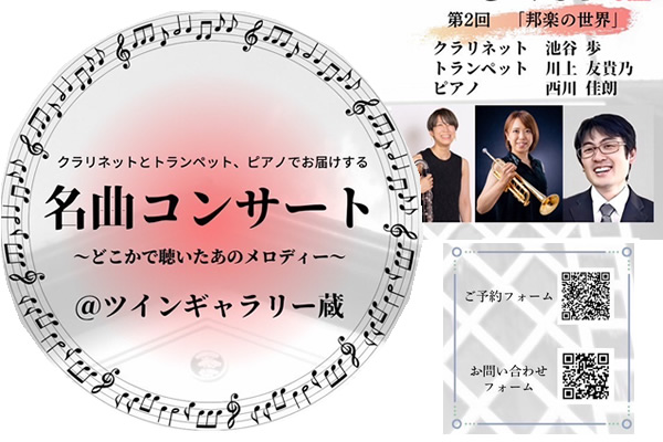 名曲コンサート　～どこかで聴いたあのメロディー～