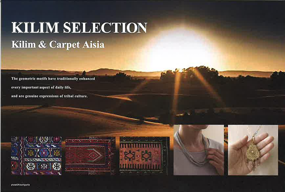 遥かシルクロード　　～キリムと呼ばれる敷物展～